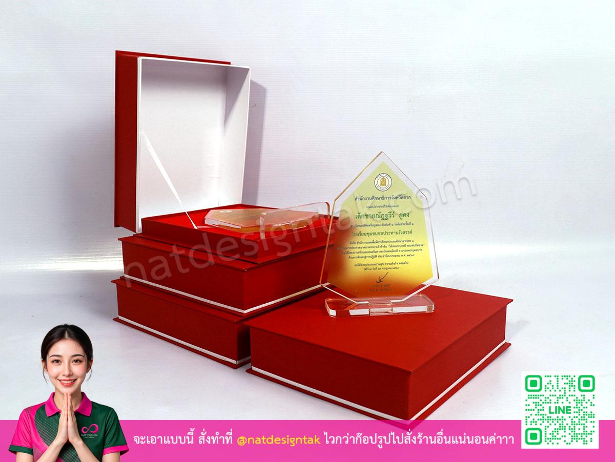 โล่รางวัลงานประกวดวาดภาพระบายสี อะคริลิคสีใสจาก Nat Design Tak