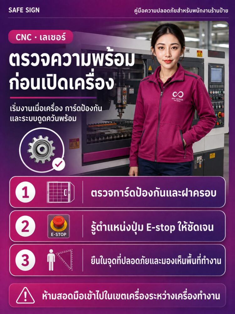 ตรวจความพร้อมก่อนเปิดเครื่อง