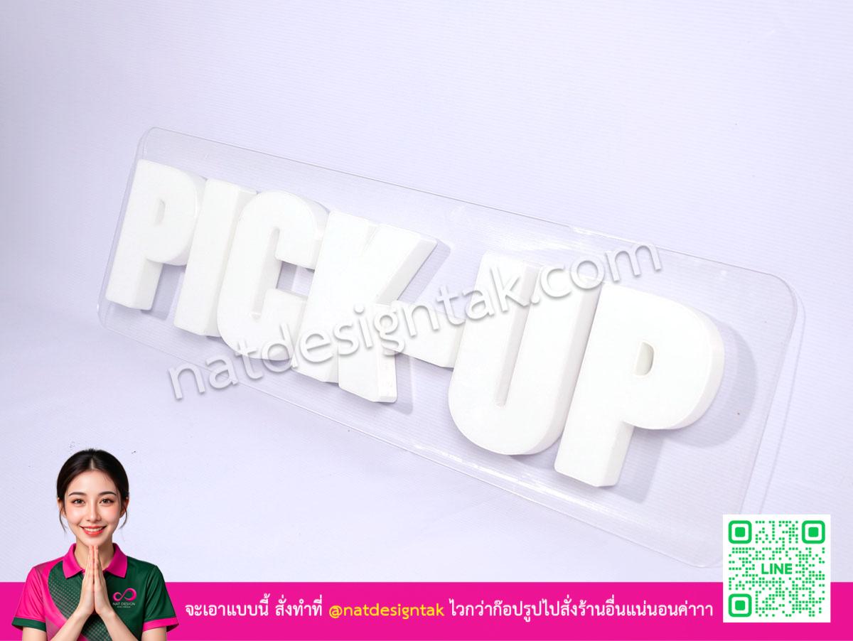 ป้ายไฟ 3D Order Pick up ตัวนูน สว่างคมชัดสำหรับคาเฟ่