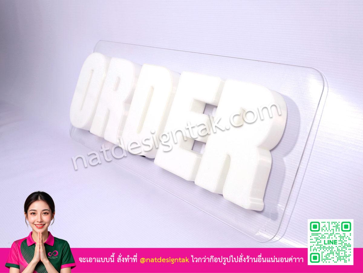 ป้าย ORDER