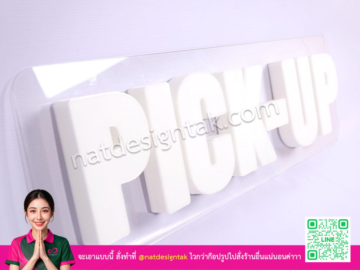 ป้าย PICK UP