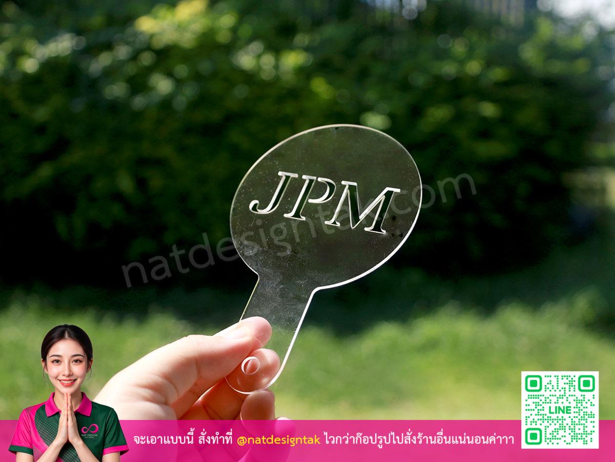 ตัวอย่างบล็อกโรยผงอะคริลิค JPM พร้อมด้ามจับ