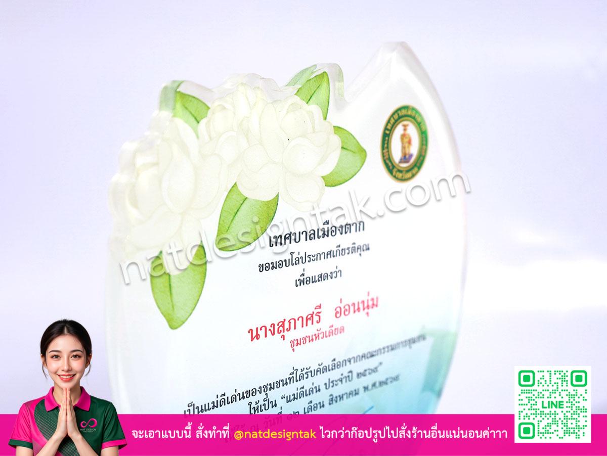 ถ้วยรางวัลอะคริลิกใส แสดงรายละเอียดพิมพ์เลเซอร์อักษรชัดเจน