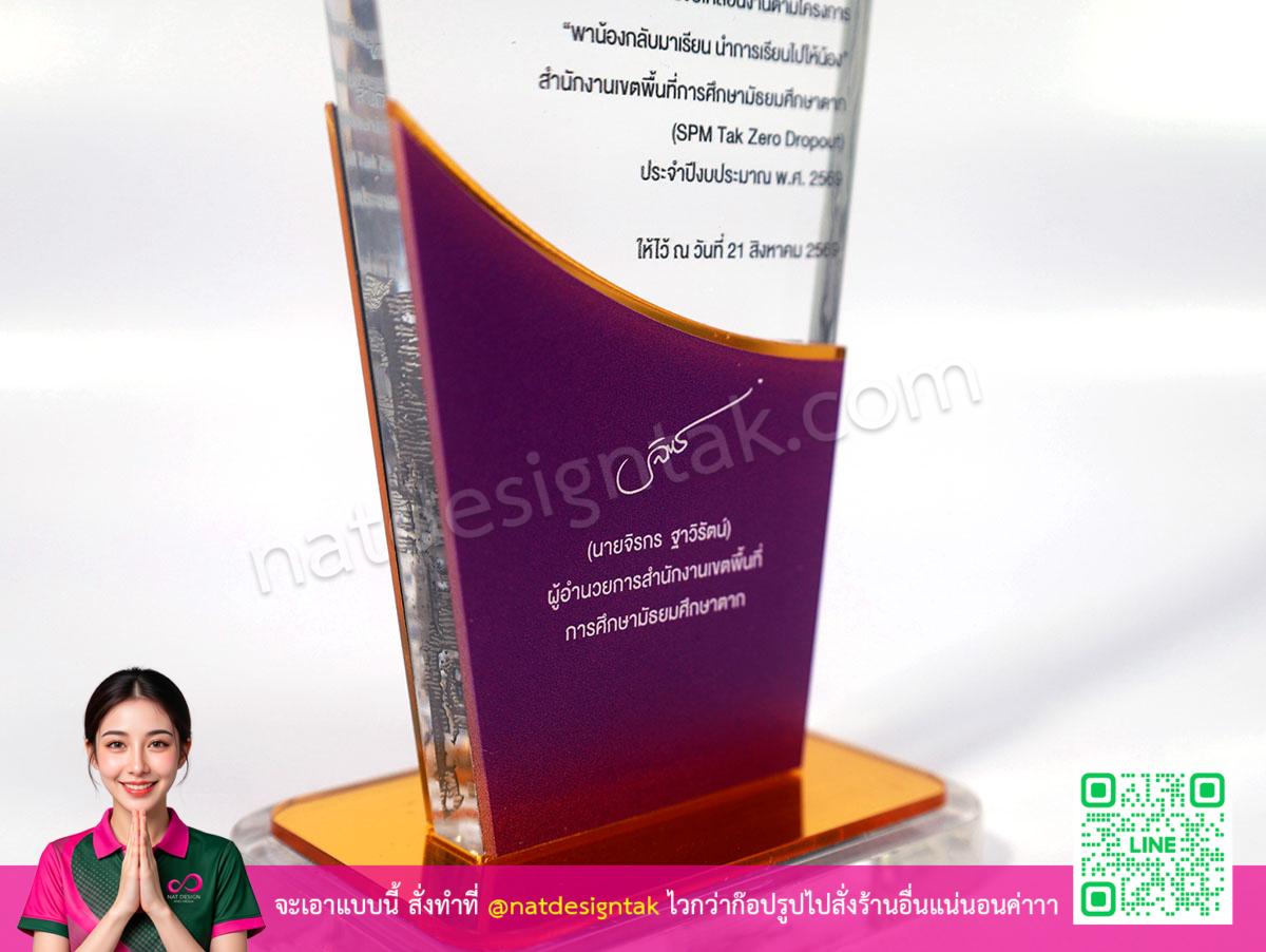 ตัวอย่างโล่เกียรติยศสีม่วง พร้อมพิมพ์ตัวอักษรชัดเจน