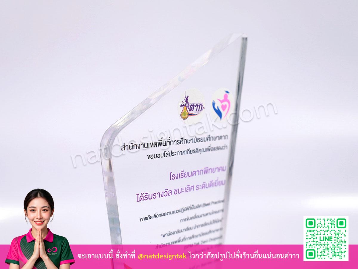 โล่รางวัล สีม่วงทอง ผลิตจากแผ่นอะคริลิคใส