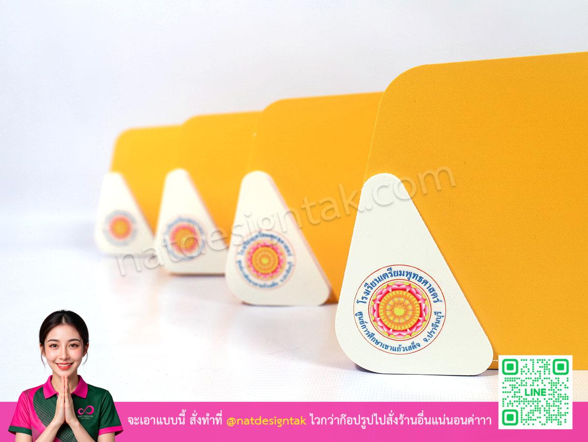 ป้ายชื่อห้องเรียนสีขาวโครงสร้างสามเหลี่ยม