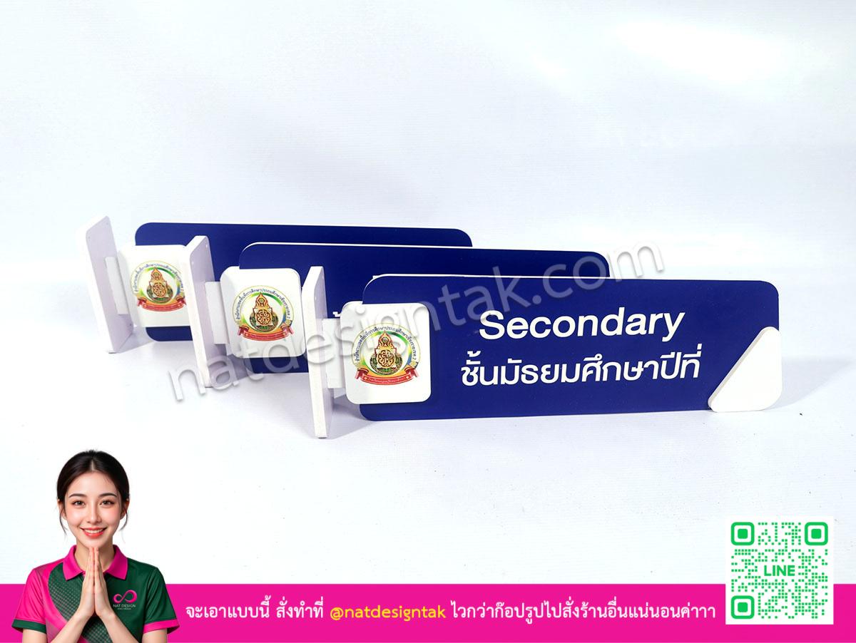 ป้ายติดหน้าห้องเรียน พลาสวูด 10 มิลลิเมตร