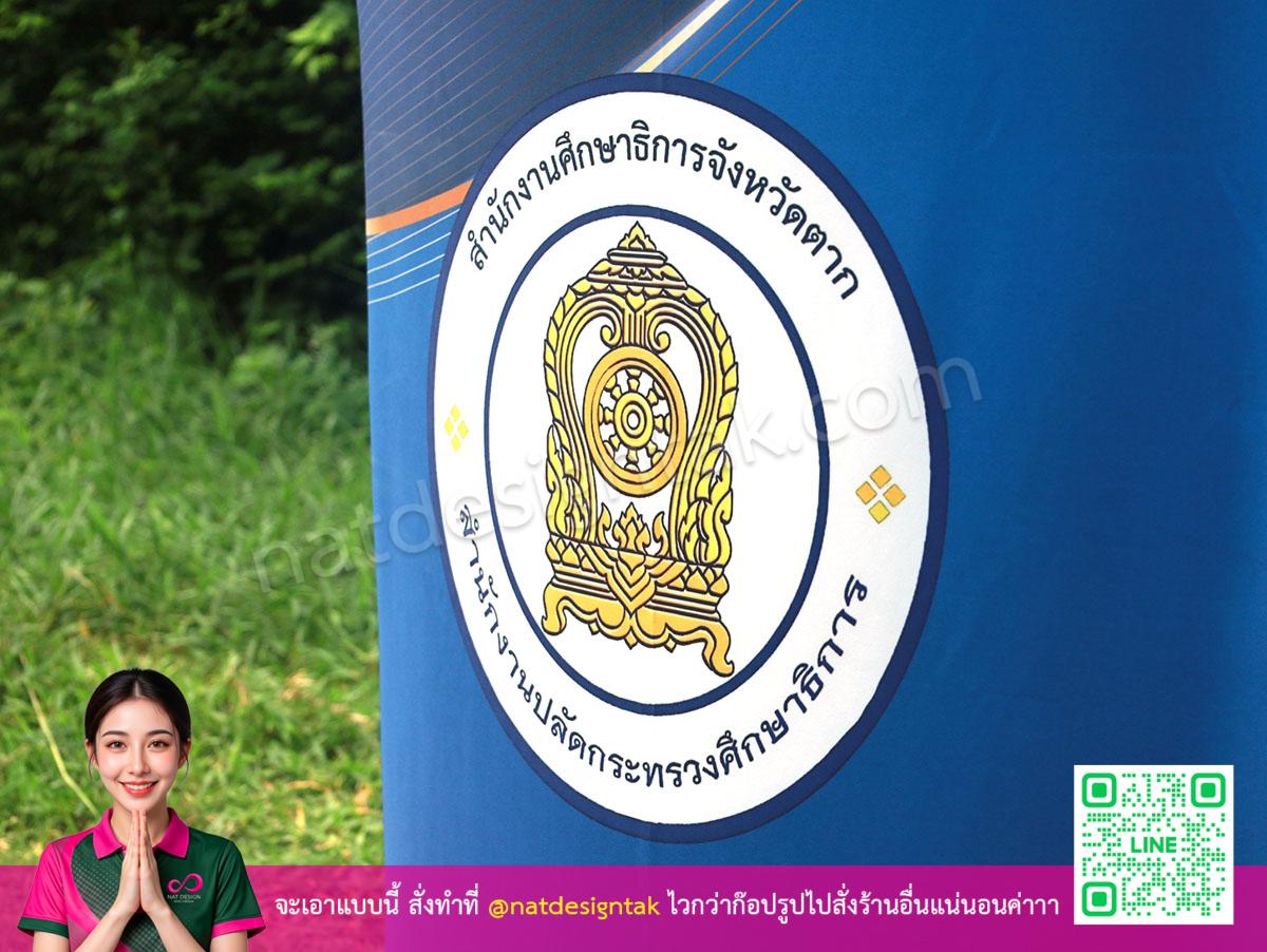 โลโก้สำนักงานศึกษาธิการบนเคาน์เตอร์ผ้า