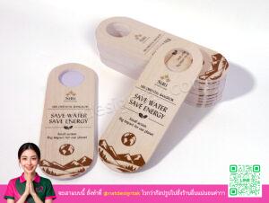 ป้ายแขวนประตู Siri Hotel Group พิมพ์ยูวี SAVE WATER SAVE ENERGY
