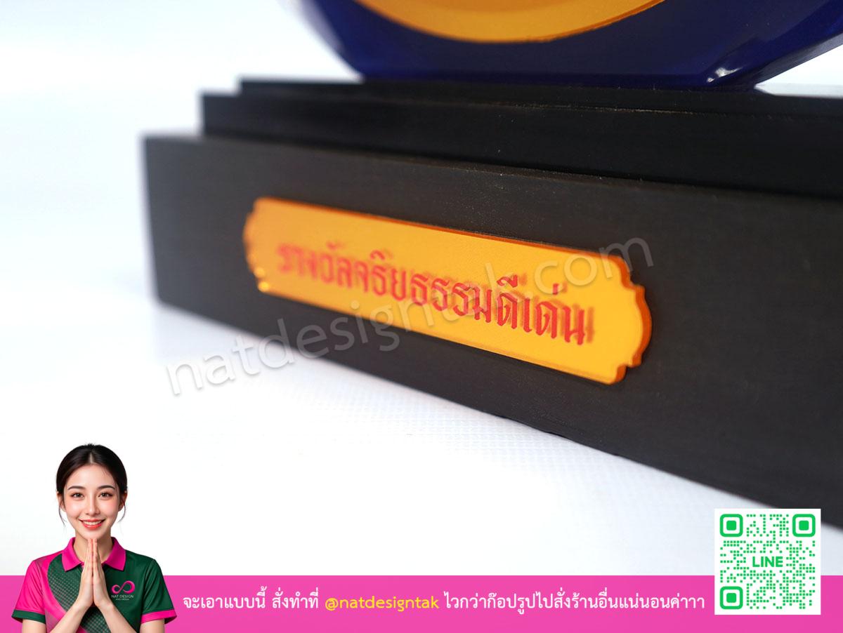 ฐานโล่รางวัล พิมพ์ชื่อและข้อความด้วยเทคนิคยูวี