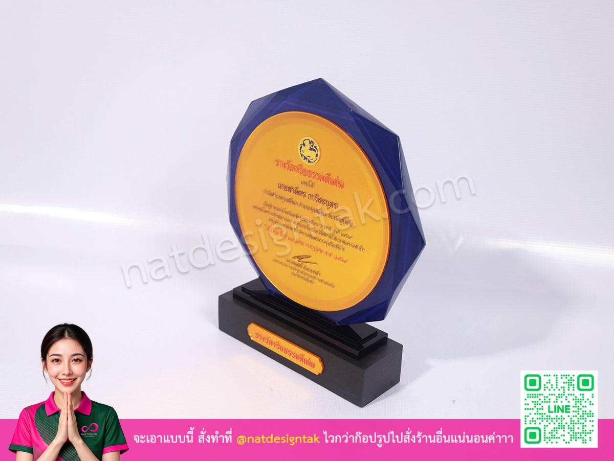 โล่เหรียญจริยธรรมดีเด่น มุมมองหน้า สี่เหลี่ยม