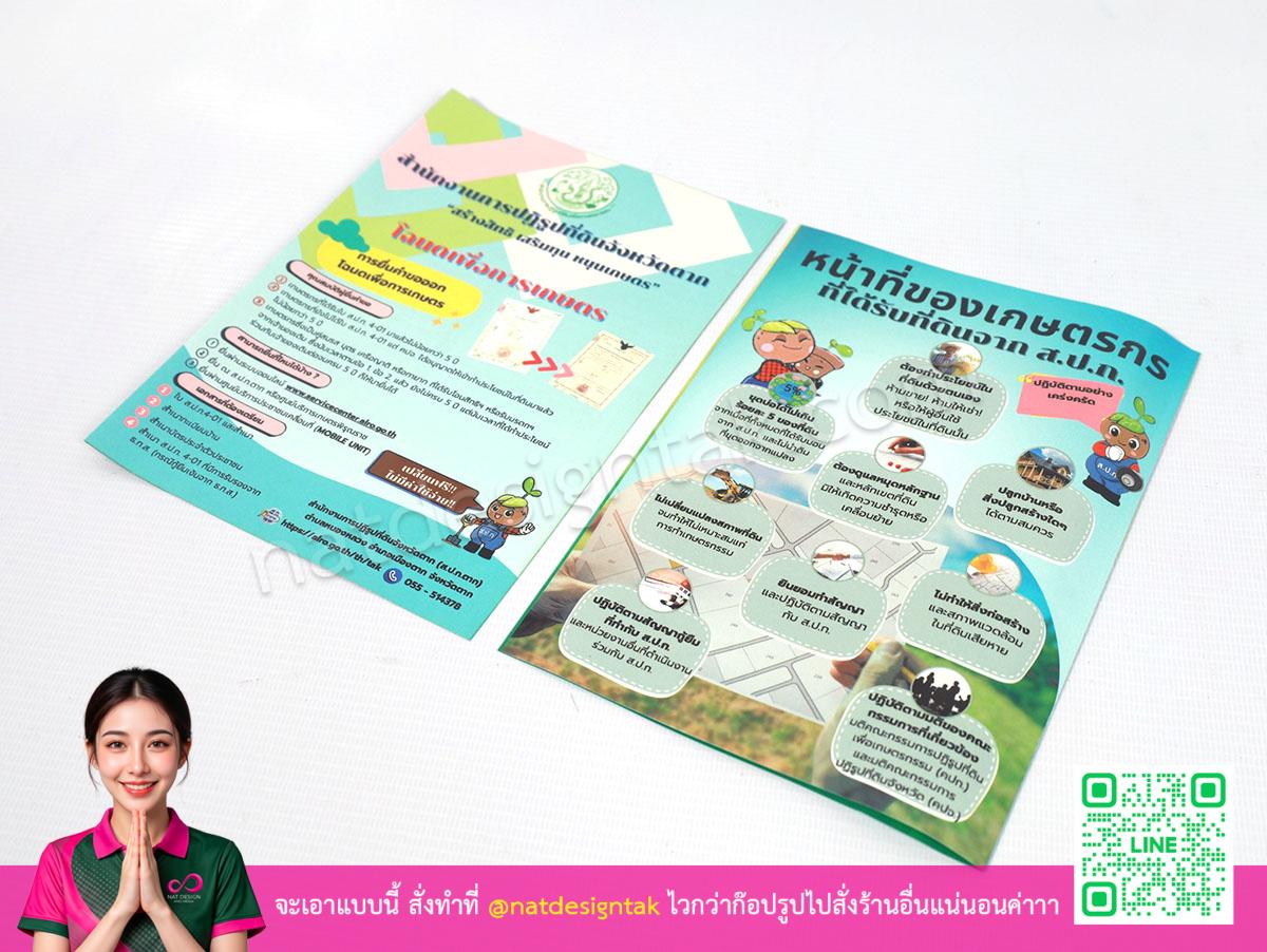 หนังสือหน้าที่ของเกษตรกร ออกแบบสวยงาม สีสันสดใส