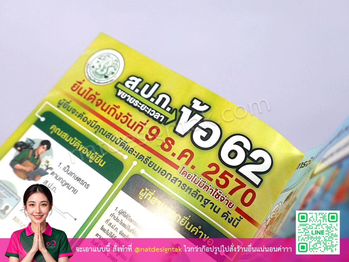 ตัวอย่างการออกแบบหนังสือเกษตรกร หลากหลายรูปแบบ