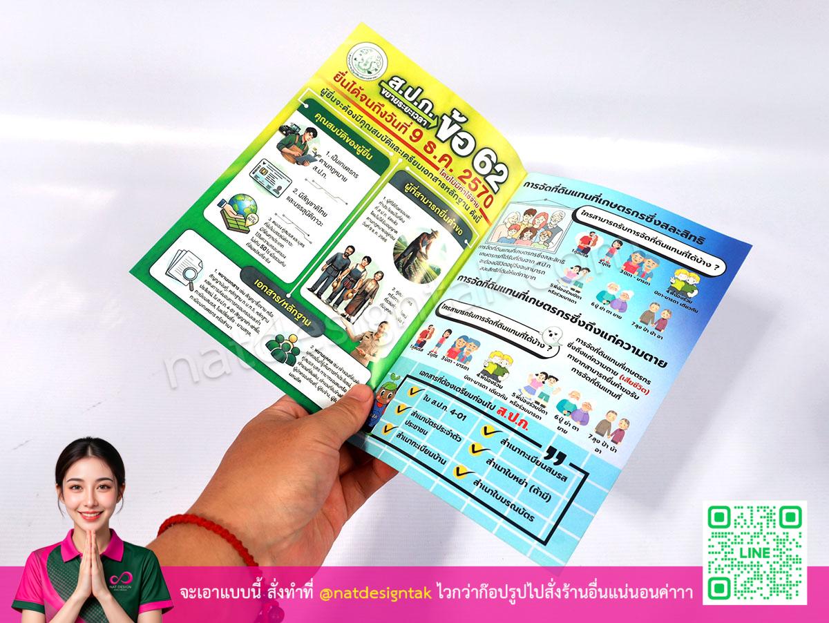 หนังสือเกษตรกร พิมพ์เรียบร้อย สำหรับสายสาระ