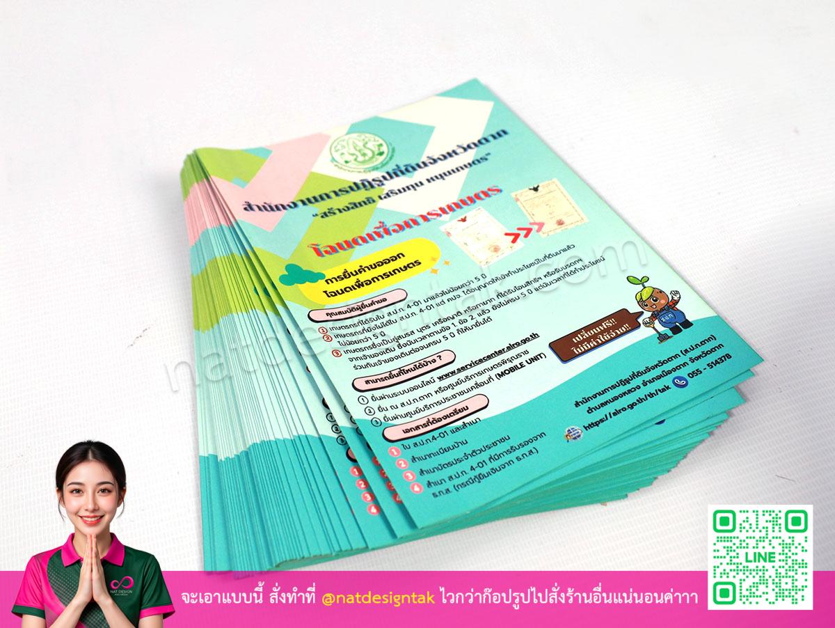 หนังสือแนวทางเกษตรกร จัดเรียงข้อมูลสวยงาม