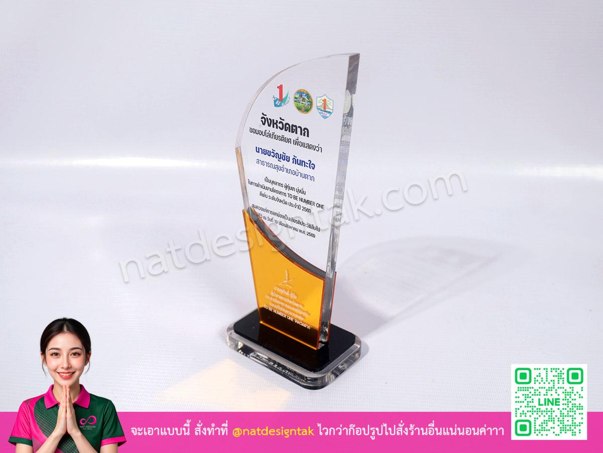 โล่รางวัลสีทองชิ้นเดี่ยว ด้านหน้า To Be Number One