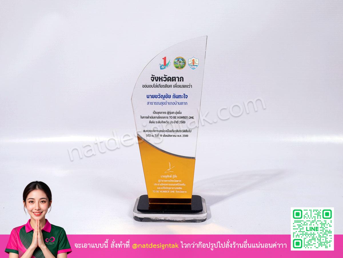 โล่รางวัลเอะครีลิกสีทองพร้อมข้อมูลพิมพ์สี