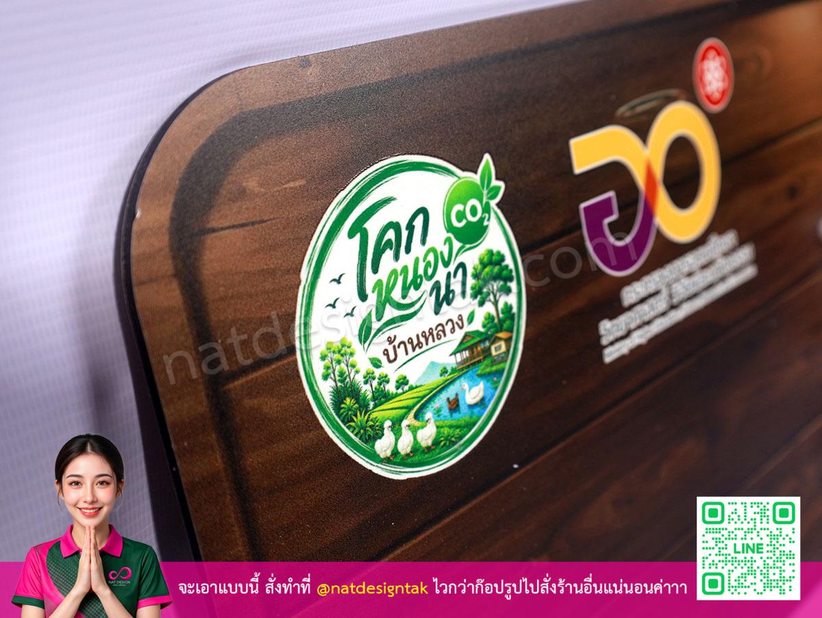 ลอโก้และตราสัญลักษณ์บนป้ายพลาสวูดสีธรรมชาติ