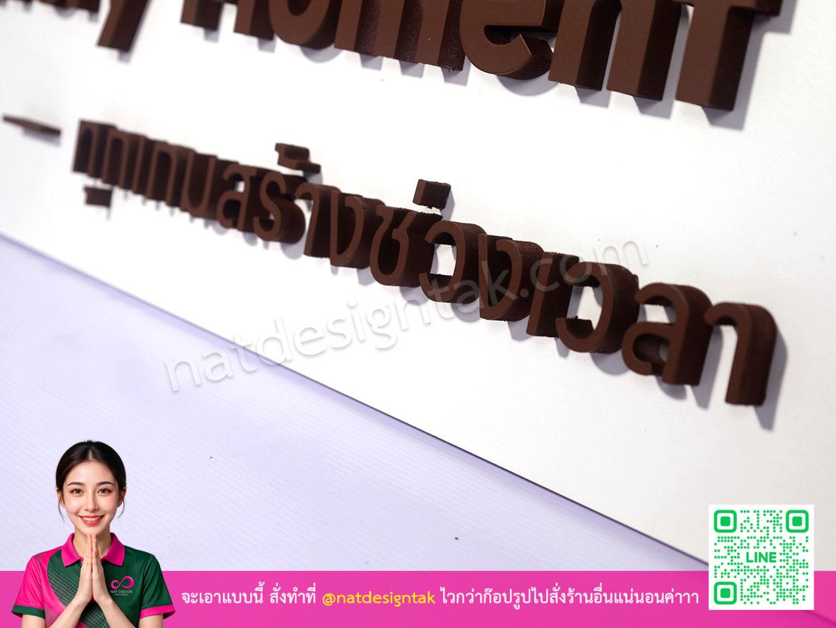ตัวอักษรแยกเป็นชิ้นจากการตัดเลเซอร์