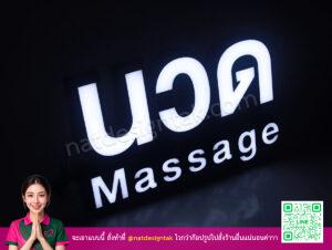 ป้ายไฟ นวด Massage สีขาวพร้อมระบบไฟ LED สวยงาม