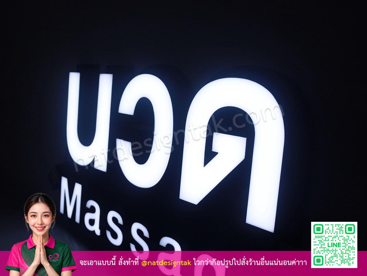 ป้ายไฟเพดานนวด Massage ขาวสว่างยามค่ำคืน