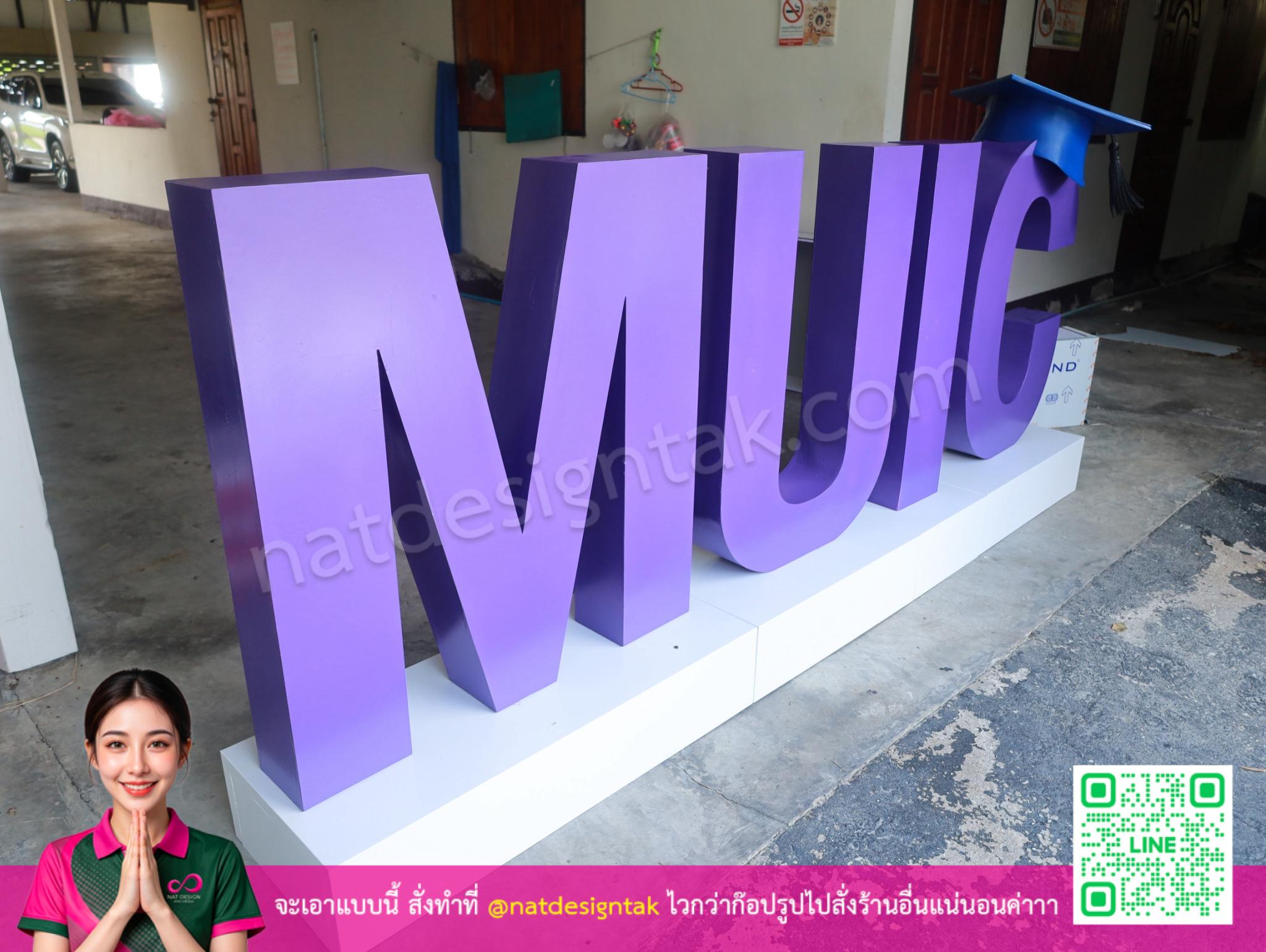 ตัวหนังสือพลาสวูดสำหรับงานพิธีจบการศึกษา