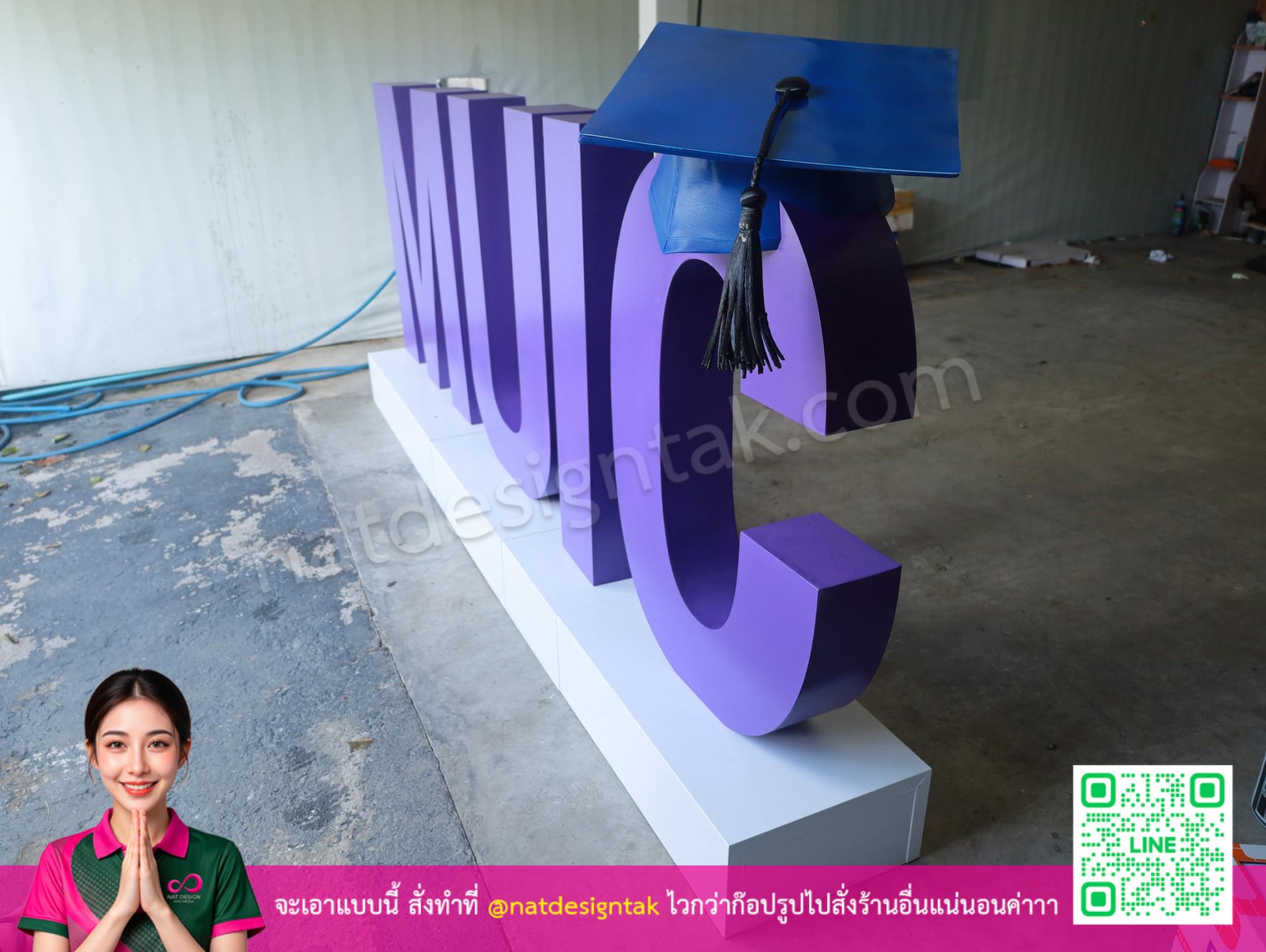 มุมมองด้านข้างตัวอักษร MUIC พร้อมสัญลักษณ์การศึกษา
