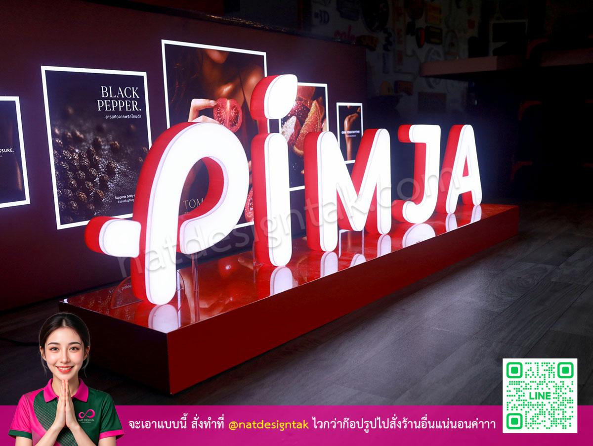 ป้ายไฟ Pimja ตัวอักษรแม่เหล็กขนาดใหญ่