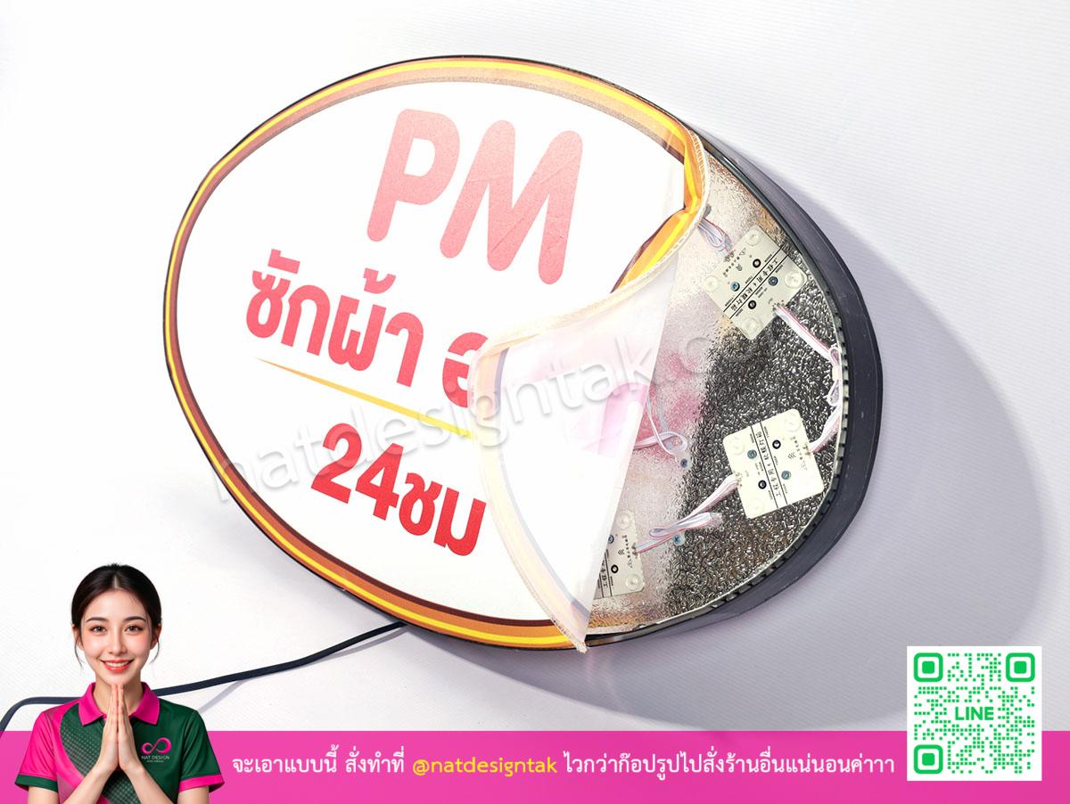 ป้ายกล่องไฟ PM ซักผ้า มุมด้านข้างแสดงระบบไฟ LED