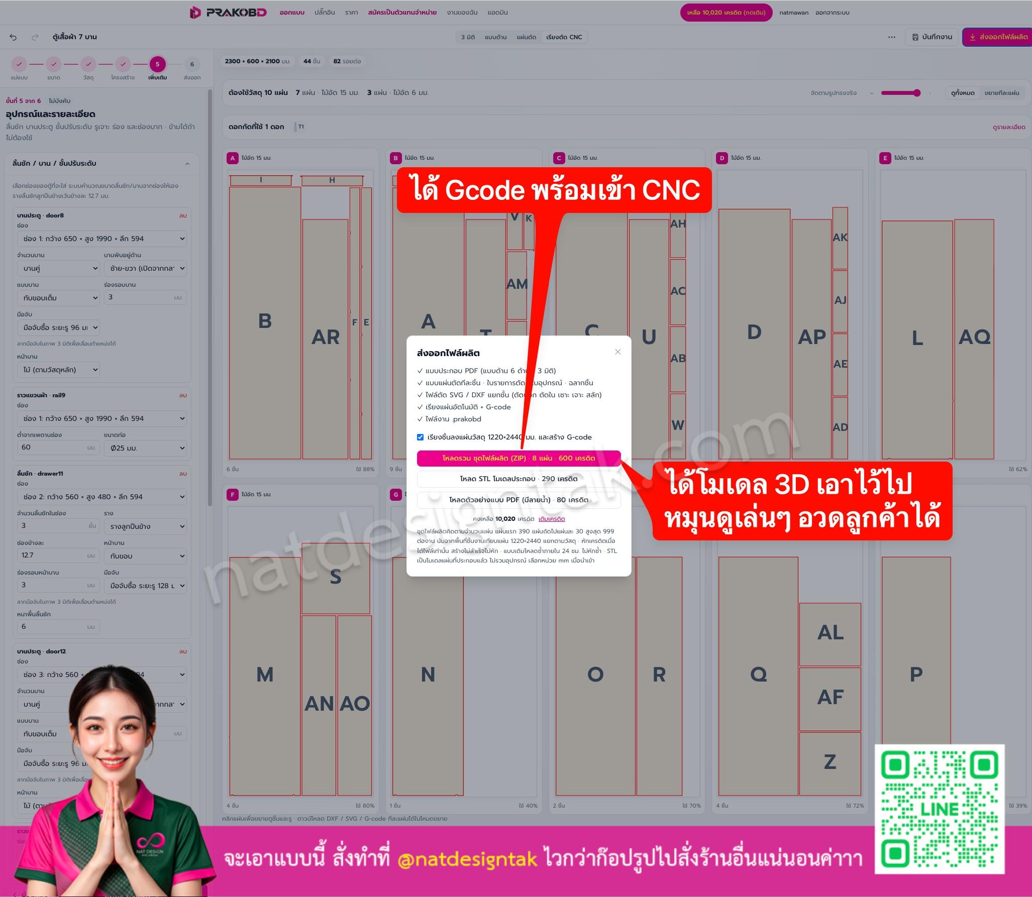 หน้าจอเรียงแผ่นตัดไม้อัดและส่งออกไฟล์ G-code