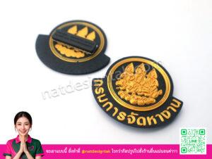 โลโก้กรมการจัดหางาน แม่เหล็กติดอก พิมพ์ 3D สีทองบนพื้นดำ