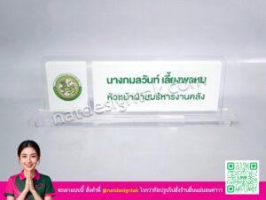โล่รางวัลส่วนป้องกันรักษาป่าและควบคุมไฟป่า แบบอะคริลิคตั้งโต๊ะ