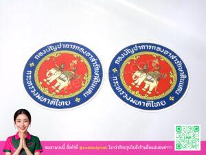 โลโก้แม่เหล็ก กองบัญชาการกองอาสารักษาดินแดน ผลิตจากแผ่นยางแม่เหล็ก