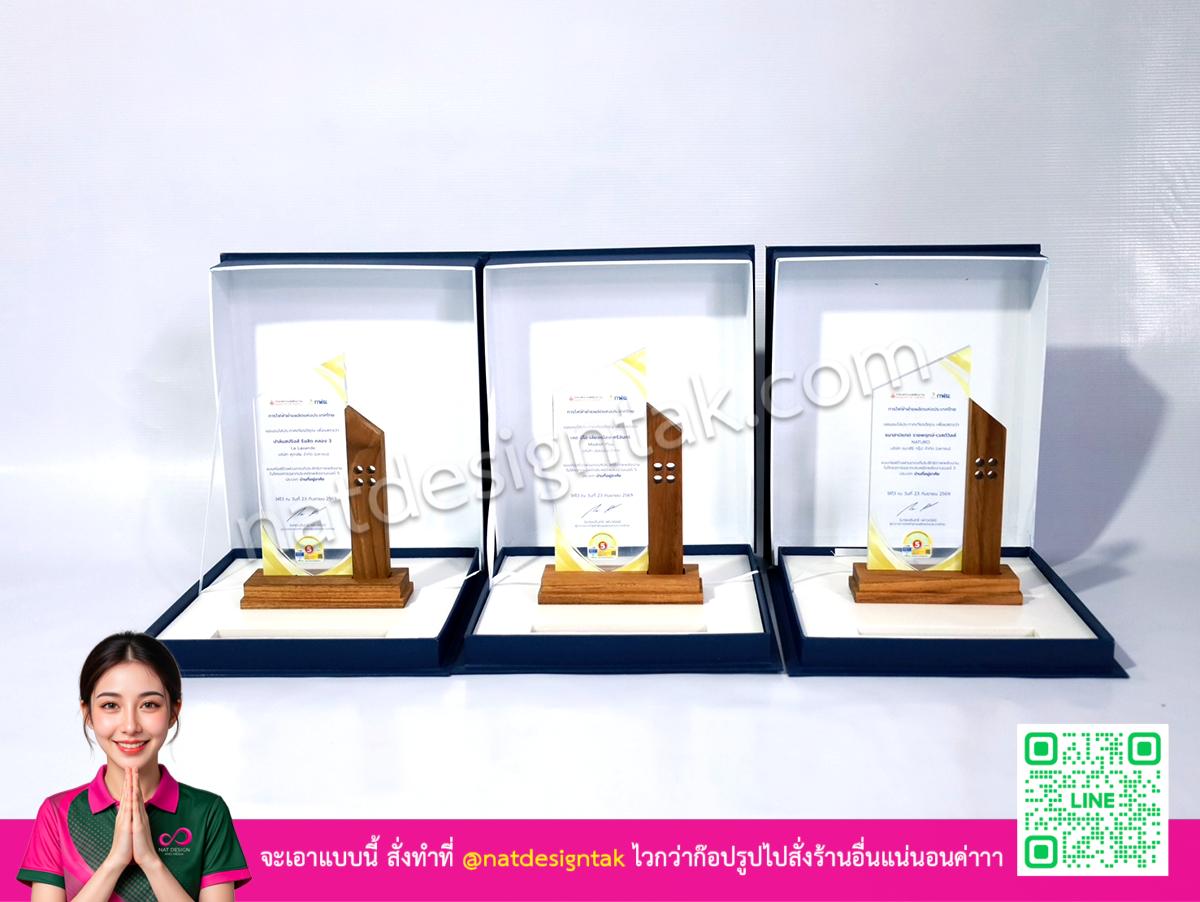 โล่รางวัลกระทรวงพลังงาน กฟผ พร้อมกล่องใส่โล่สีกรมท่า