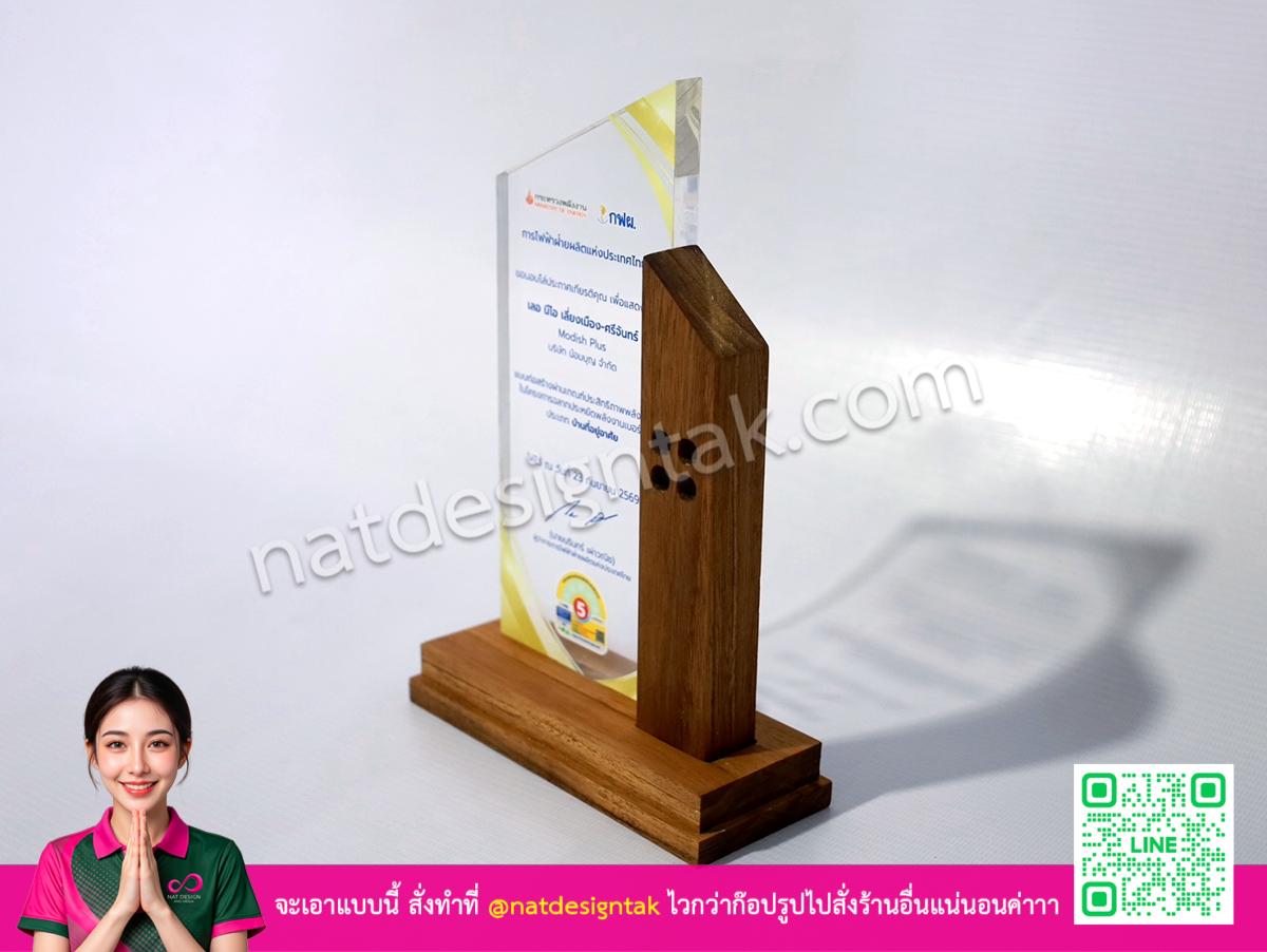 โล่อะคริลิคมองจากด้านข้างเห็นความหนาและเสาไม้