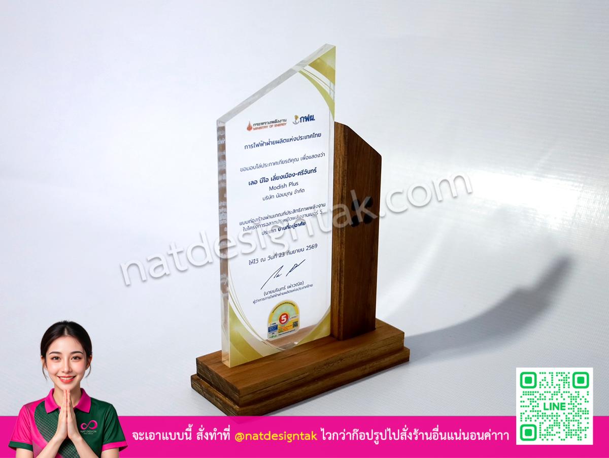 โล่ประกาศเกียรติคุณพิมพ์ยูวีด้านหน้าชัดเจน