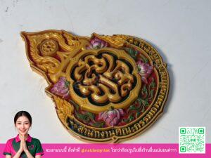 logo สพฐ 3d พร้อมลงสี ชิ้นงานสีทองลายกลีบบัว