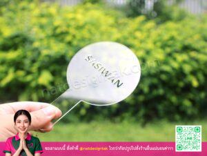 บล็อกโรยผง Sasiwan อะคริลิคใสพร้อมด้ามจับ